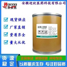盐酸小檗碱 供应原粉 含量98% 141433-60-5 盐酸小檗碱粉