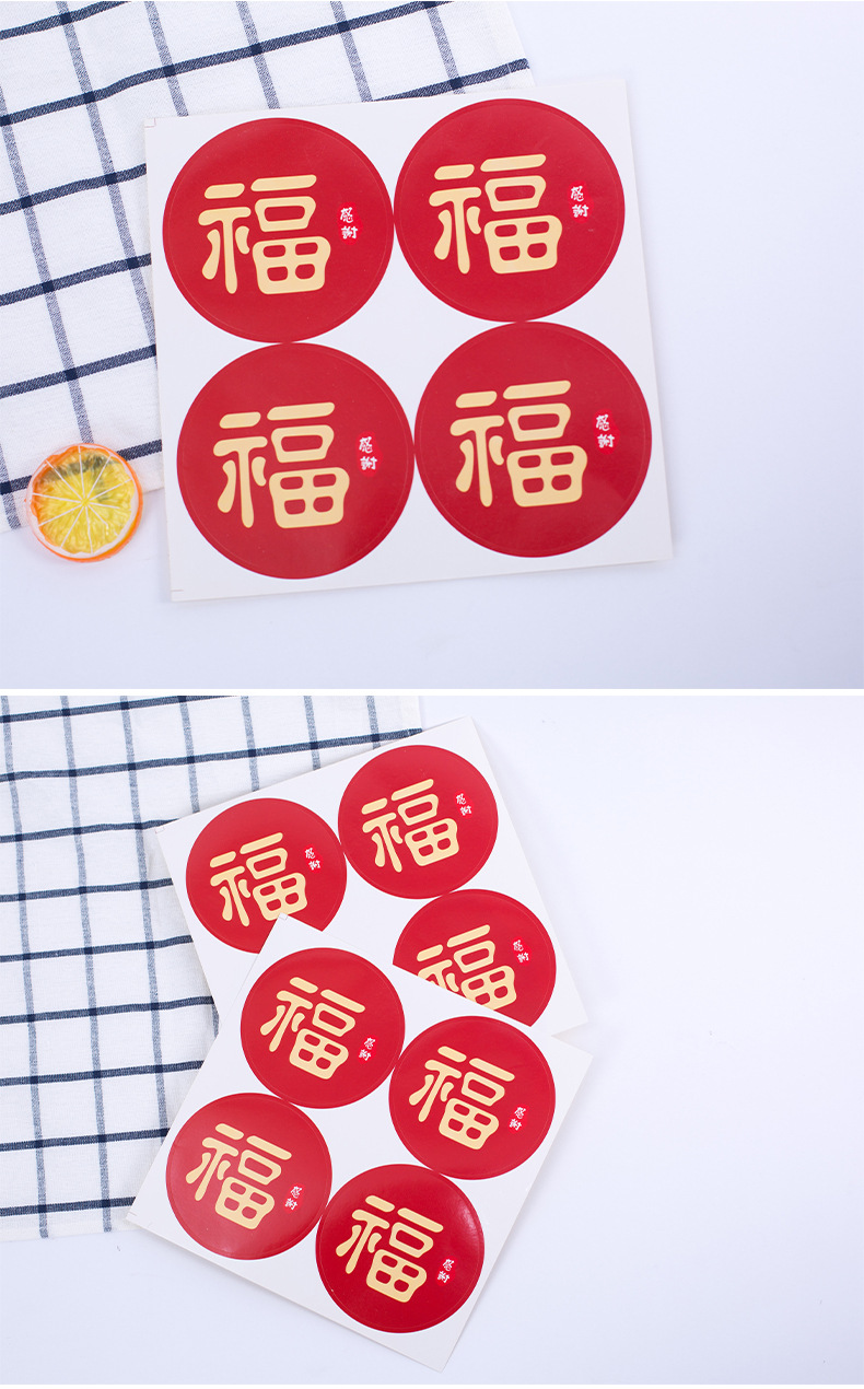 新年红色圆形福字感谢图案烘焙贴 贴纸封口贴装饰贴纸4枚不干胶