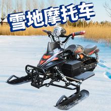 儿童电动雪地摩托车履带车 成人滑雪车履带式雪橇车无动力滑雪板