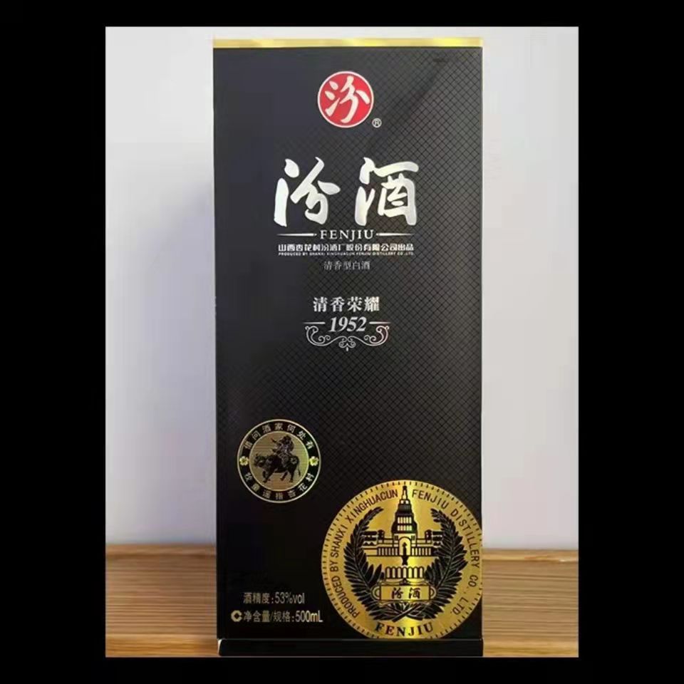山西杏花村 汾牌清香荣耀1952-53度500ml*6瓶整箱 高端系列可批发