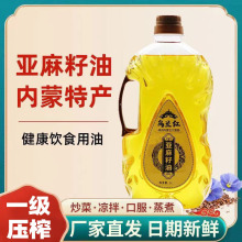 正宗好油内蒙古一级亚麻籽油食用油家庭用桶装炒菜食用油热炒好油