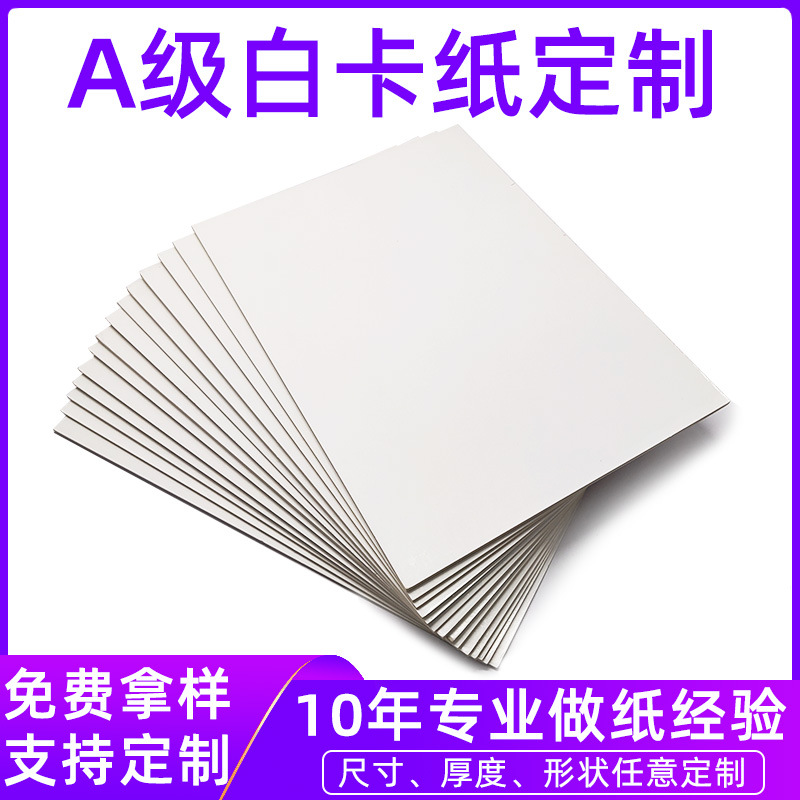 【工厂定制】双面白卡纸 T恤纸板圆角纸批发纸包装卡纸服装衬板纸