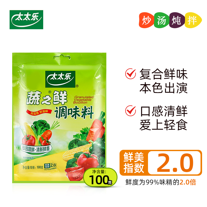 太太乐蔬之鲜调味料100g炒蔬菜炒素菜替代味精鸡精家用调料调味品