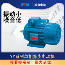 皖南电机品牌YY-90S-2 1.5KW单相异步电动机通用厂家国标IP55IP56