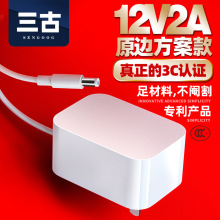 12v2a电源适配器3C认证高品质国标小家电CQC认证12v2a电源适配器