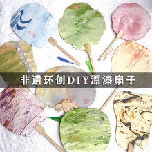 非遗环创漂漆扇材料包手工diy材料包宣纸迷你空白团扇腰果漆颜料