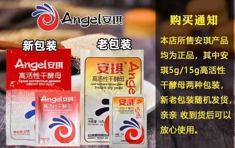 安琪酵母13克15克安琪酵母粉家用发酵粉高活性酵母发酵粉5克