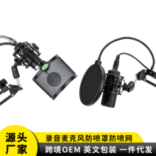 厂家直销 直播双层K歌防风PS-1防喷网 演唱录音棚麦克风U型防喷罩