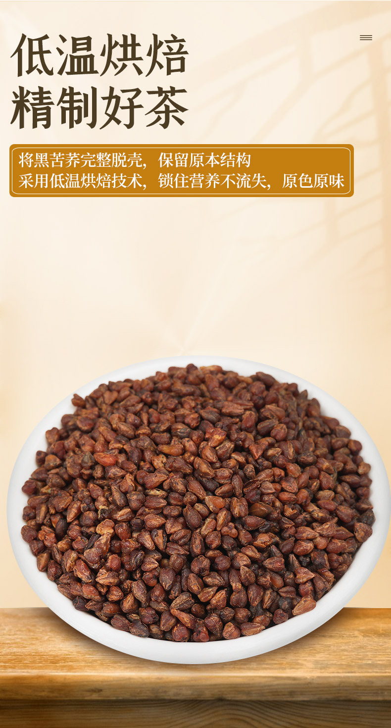 庄民养生茶大凉山全胚芽大颗粒荞麦泡水180g黑苦荞茶 oem定制