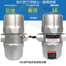 冷干机空压机ZDPS-15自动排水阀气动PB-68PA-68储气罐自动排水器