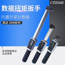 日本CEDAR思达(一体式)DIW系列 多功能数显扭力扭矩扳手
