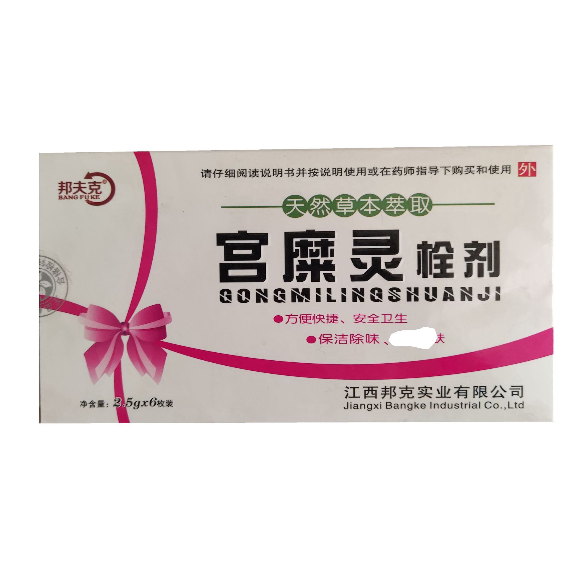 【一件代发】邦夫克  宫糜灵栓剂 现货批发 宫糜灵栓现货批发