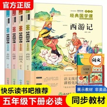 小学生五年级下册四大名著全4册西游记红楼梦水浒传三国演义书籍