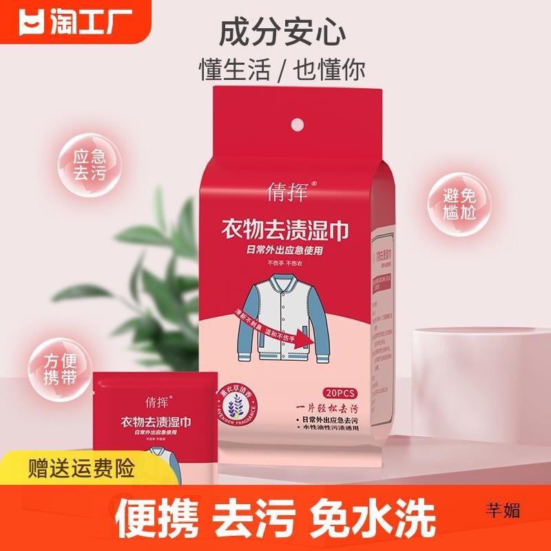 擦鞋湿巾衣物白衬衫去渍小白鞋便携应急免水洗去污免洗厨房-阿里巴巴