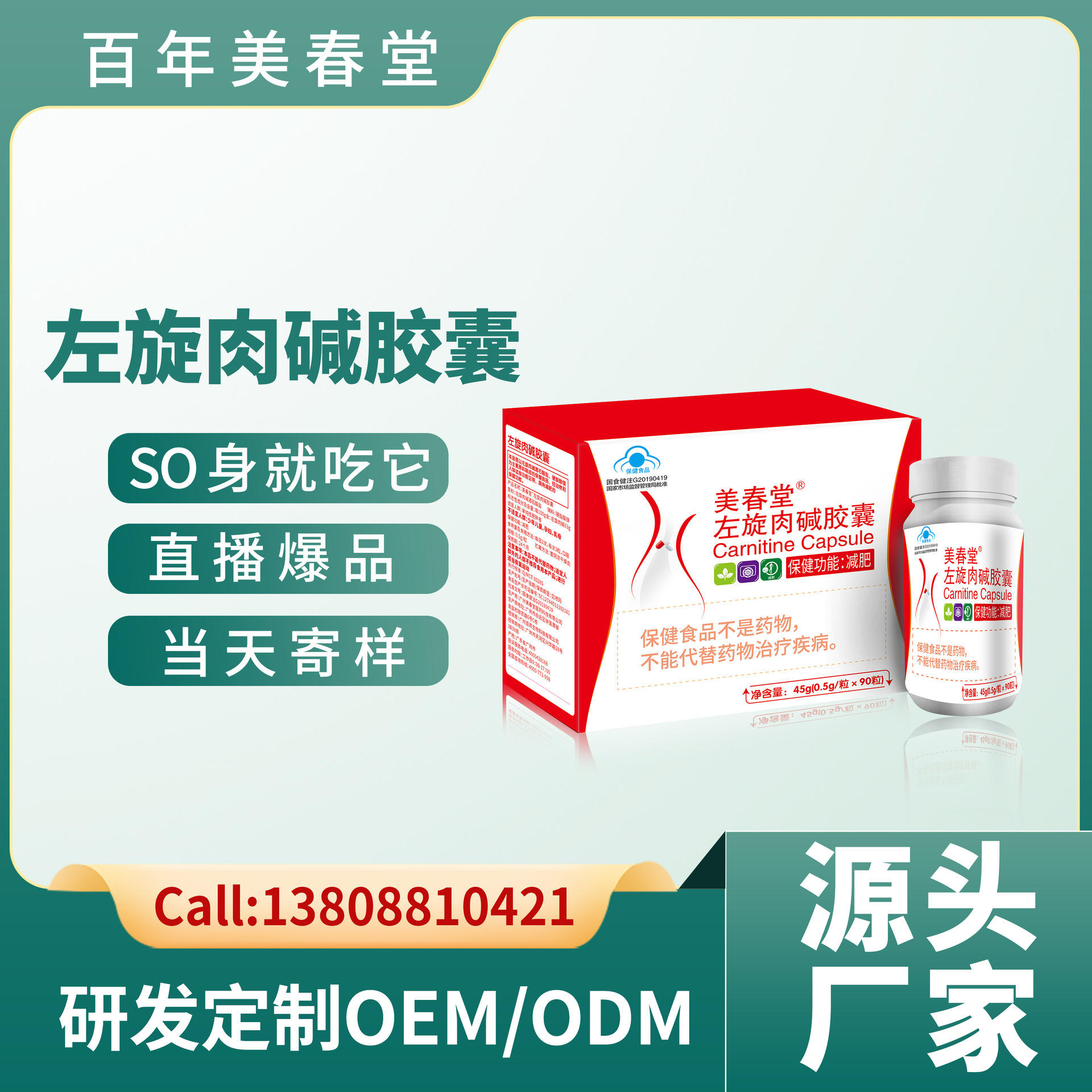 保健食品蓝帽左旋肉碱胶囊减肥胶囊源头厂家批发定制oem/odm