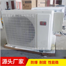 厂家直销分体壁挂式防爆空调 1.5p2p3p冷暖分体 壁挂式防爆空调
