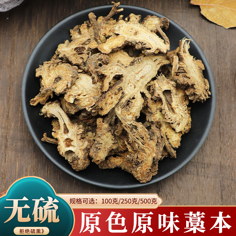 中药材藁本川稿本天然稿本片搞本蒿本川稿本稿本大片三百棒500g克
