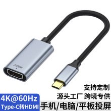 typec转hdmi转接线4k手机电脑显示器同投屏线高清换type-c转hdmi