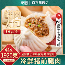 东园扬州包子鲜肉包三丁冷冻即食千层油糕烧麦早餐速食整箱