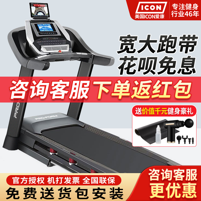 美国icon爱康跑步机58920/99717家用商用款可折叠室内健身器材