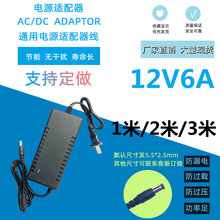 厂家直销12V6A电源适配器安防监控桌面式电源液晶显示器 带指示灯