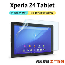 跨境xperia z4 tablet索尼10.1英寸磨砂防蓝光防止反射眩光纸适用
