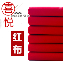 34N红色布料中国风红绸缎红布结婚开业揭幕佛红腰带纯棉大红面料