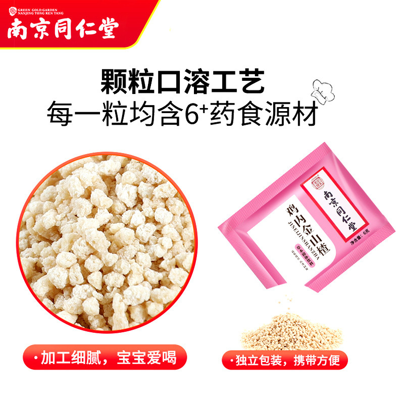 南京同仁堂鸡内金山楂颗粒冲剂正品批发儿童厌食挑食健脾胃20包 图片