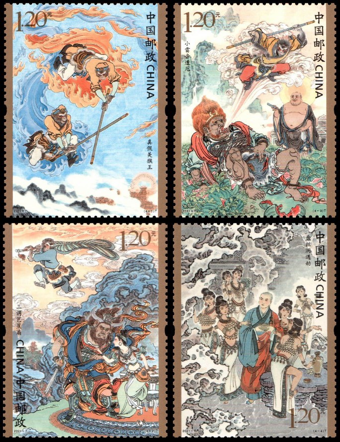 2021-7中国古典文学名著西游记4第四组邮票1套4枚拍4件发方连正品