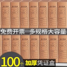 凭证收纳盒会计凭证整理盒档案盒双封口牛皮纸记账凭证盒硬纸板装