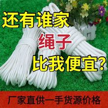 编织绳晾衣绳尼龙绳耐磨捆绑绳户外帐篷绳绳子细绳旗杆绳打包绳晒