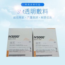 施乐辉透明敷料4007 4008