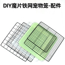 笼子网格片手工猫笼狗鸡窝围栏别墅卡扣花架自由收纳柜铁网片