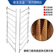 衣柜橱柜样块色板钩展示架橱柜门板瓷砖吊顶铝扣板左右陈列展架