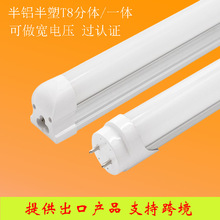 T8分体半铝半塑一体化灯管1.2米0.6M0.9米支架光管荧光灯日光灯管
