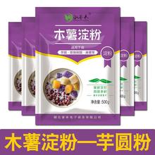 木薯粉 木薯淀粉 食用芋圆粉家用做珍珠圆子商用自制奶茶材料