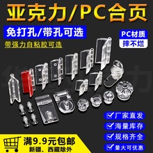 房门自粘免打孔翻页亚克力透明合页锁扣柜门铰链柜子荷叶塑料衣柜