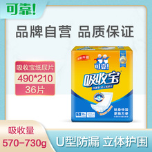 可靠吸收宝490*210mm36片 老年人纸尿垫成人尿布 男女成人纸尿片