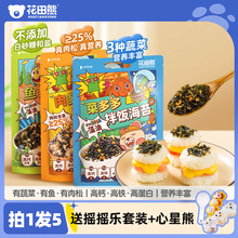 花田熊拌饭海苔碎*3袋芝麻紫菜碎儿童饭团材料食材