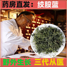 2023年新品绞股蓝茶七叶胶股蓝非平利龙须降茶绞股蓝罗布麻银杏茶