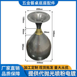 定制茶几底座餐桌子轻奢奶油风家具五金件配件套料中山源厂家喷粉