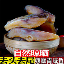 湖北腊鱼螺蛳青鱼新鲜老式腌制糍粑乌青鱼干风干鱼特产批发咸鱼块