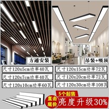 vc8LED长条灯120*10cm商场超市吊灯格栅吊顶方通专用灯办公室吸顶