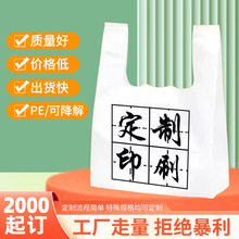 批发pe商用马甲购物袋塑料袋背心袋定做超市水果打包袋logo定制