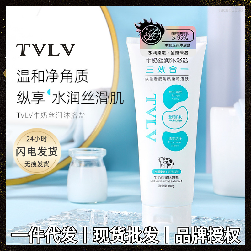 TVLV牛奶丝润沐浴盐 清洁肌肤污垢角质平滑鸡皮牛奶磨砂膏