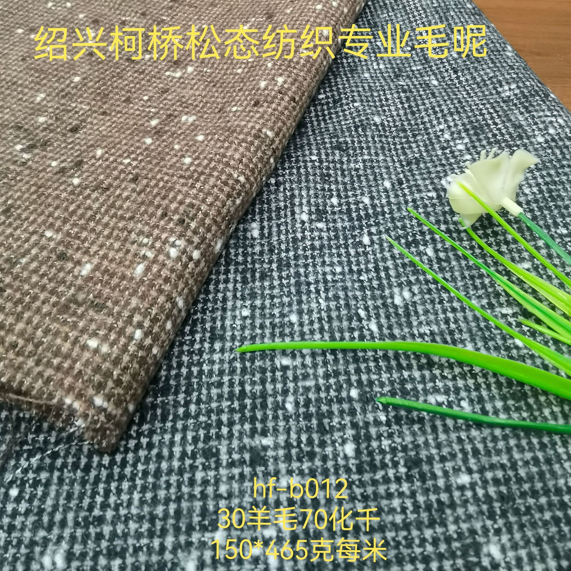绍兴现货优惠白点芝麻花呢粗纺羊毛香风大肚纱千鸟童装面料格纹布