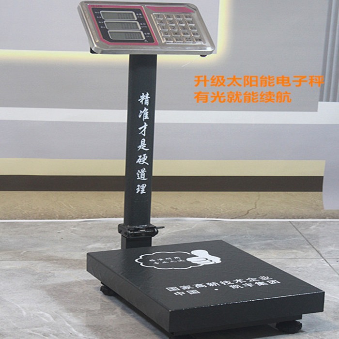 凯丰电子秤商用台秤150公斤高精准电子秤充电太阳能两用款工业秤