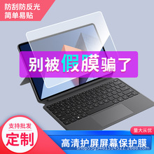 适用华为 MateBook E 2023款 12.6英寸二合一笔记本平板钢化贴膜