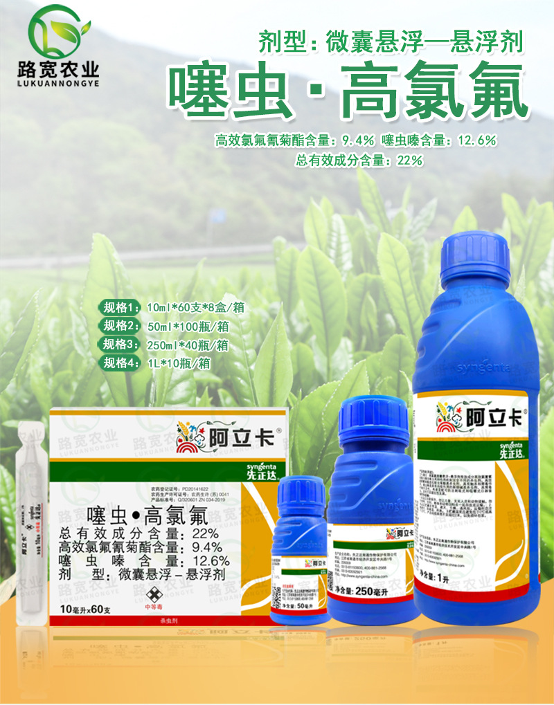 瑞士先正达阿立卡噻虫嗪高效氯氟氰菊酯蚜虫蓟马农药杀虫剂250ml