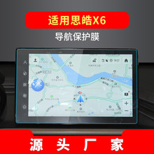 适用24款江汽思皓X4导航钢化膜X6中控台屏幕X7保护屏幕X8汽车用品